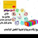 بيع وتوزيع ارقام دولية✓