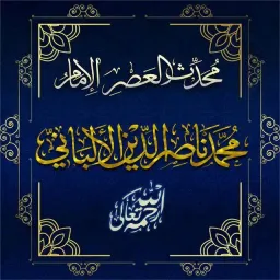 شعار درر العلامة الألباني2⃣