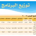 شباب