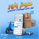 مسابقات وهدايا هوم باور