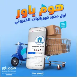 شعار مسابقات وهدايا هوم باور