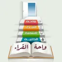 واحة القــراء للتنمية الذاتيه