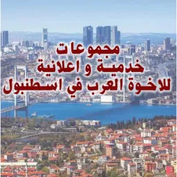 شعار خدمات العرب في اسطنبول 5