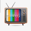 قناة برودكاست