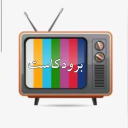 شعار قناة برودكاست