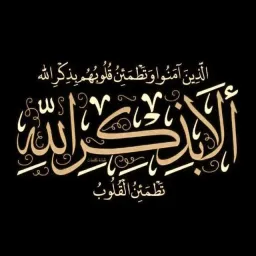 شعار ♥️التذكير بالله ♥️