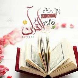 شعار ☺ كل يوم صفحة من القران ☺