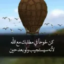 قصص وفوائد وذكر لـلّـه ❤️