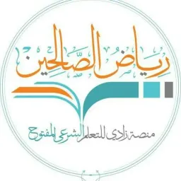 شعار رياض الصالحين