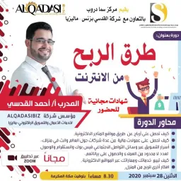 شعار طرق الربح من الانترنت