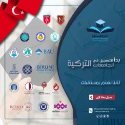 شعار الدراسة في تركيا