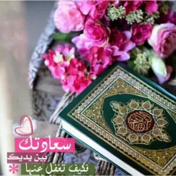 شعار رياض الصالحين