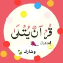 ۞۩ قرآنٌٌ يُتلٰىٰ1⃣ ۩۞۩