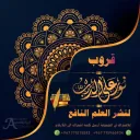 نور على الدرب (5️⃣)