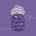 غيـ تفكيرك ـر تتغـ حياتك ــر