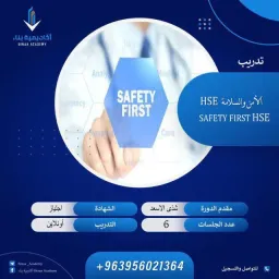 شعار الأمن والسلامة