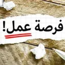 فرص عمل + بيع و شراء : بسطنبول