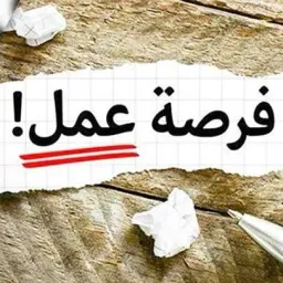 شعار فرص عمل + بيع و شراء : بسطنبول