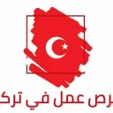 فرص عمل في اسطنبول
