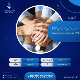 شعار الدعم النفسي الاجتماعي pss