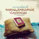 ختمة القرآن الكريم