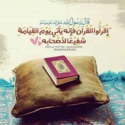 شعار ختمة القرآن الكريم