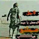 الاحبه