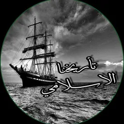 شعار #لنا_عودة_تاريخنا_العظيم