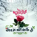 حياتي في طاعة الله 0️⃣1️⃣