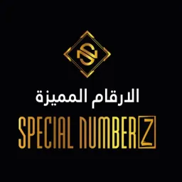 شعار SN 3️⃣  للأرقام المميزة