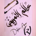 عالم التمريض 2