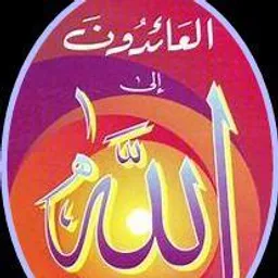 شعار العائدون إلى الله2⃣