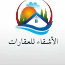 الأشقاء للعقارات