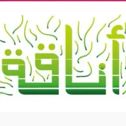 شعار أناقتك سر جازبيتك