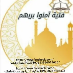 شعار فتية آمنوا بربهم (3)