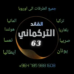 شعار كروب التركماني من تركيا الى جميع دول الاوروبيه