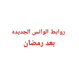 شعار ❌❌حذفنا الجروب ❌❌