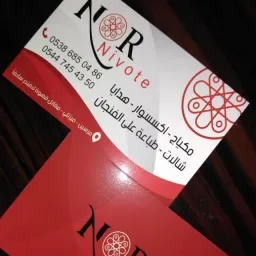 شعار NOOR FASHION