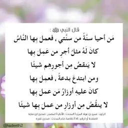 شعار مجموعة الأحاديث النبوية