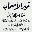 وتعاونوا على البر والتقوى