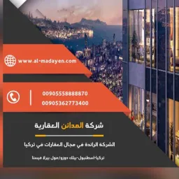 شعار *فرص عقارية في تركيا (٣)*