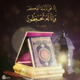 شعار بستان الذاكرين