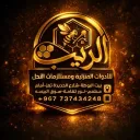 الريب للادوات المنزليه ومستلزمات النحل