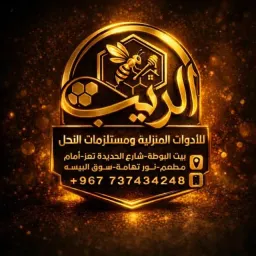 شعار الريب للادوات المنزليه ومستلزمات النحل