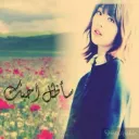 ❤سأظل أحبك❤