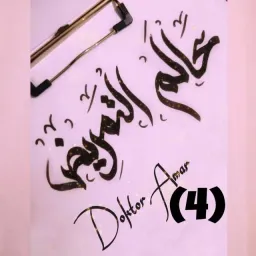 شعار عالم التمريض 4