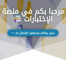 شعار منصة الإختبارات-3 ✏️