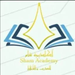 شعار اكاديمية شام الدولية للتدريب والتأهيل  ٤٢١