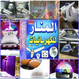 شعار محلات المنار(30)لتسويق وترويج