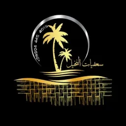 شعار سعفیات النخیل